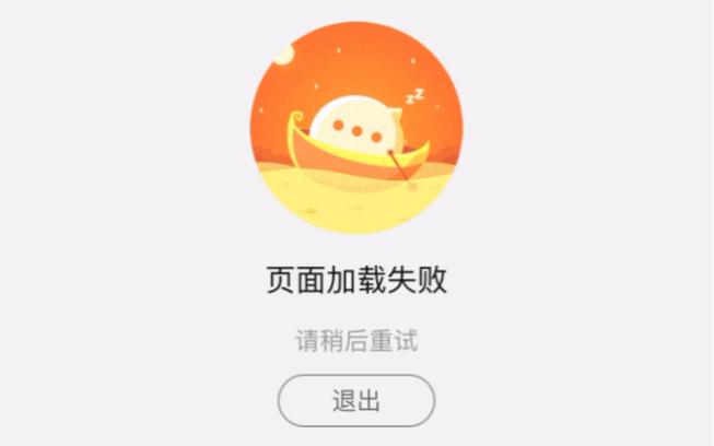 内容加载失败,请重试