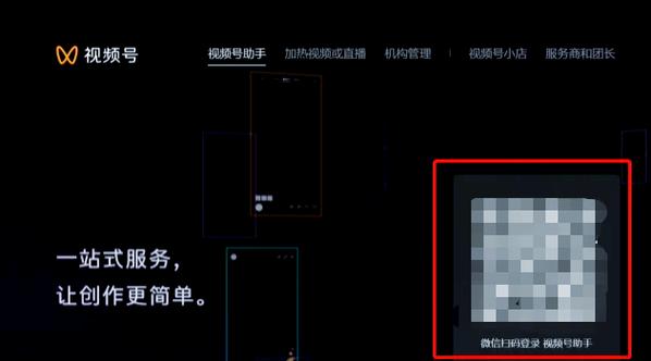企业视频号怎么申请注册流程截图2