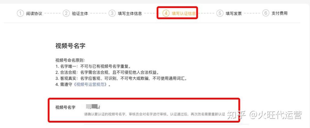 企业视频号怎么申请注册流程截图3