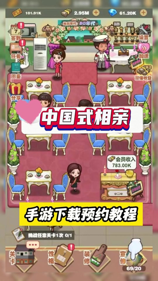 中国式相亲(手机版)