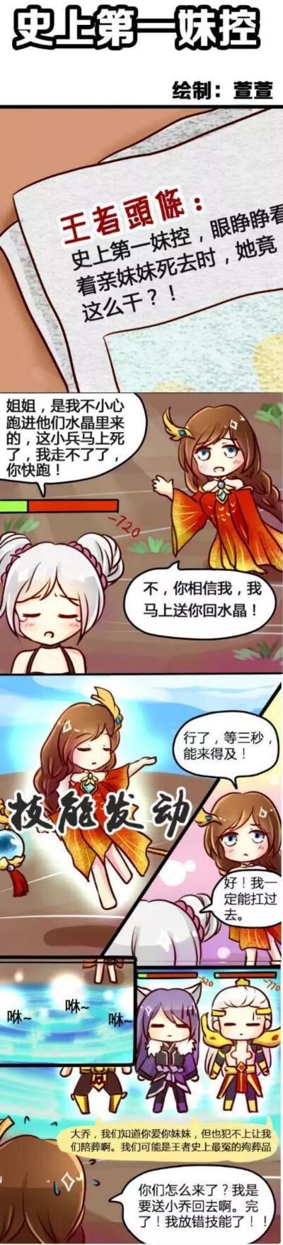 王者荣耀大乔和小乔 王者荣耀大乔和小乔
