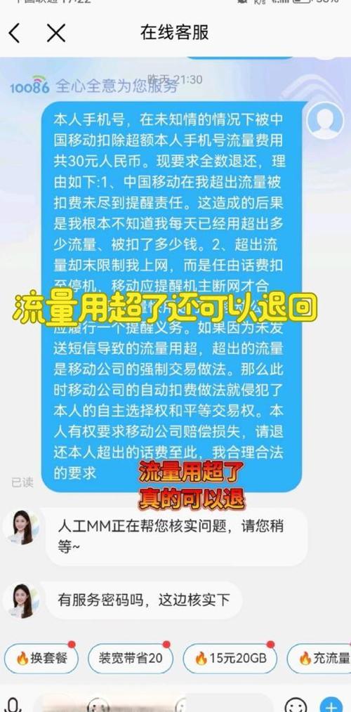 流量超了只能退一次吗截图3