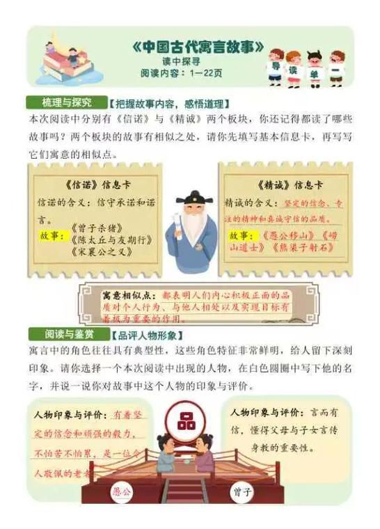 《中国古代寓言》全篇截图2