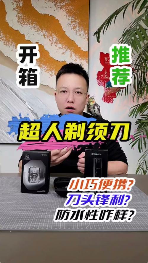 迷你超人剃须刀