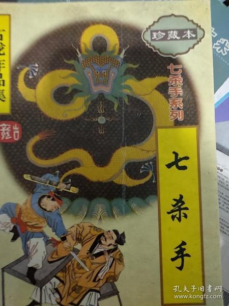 七杀手 小说