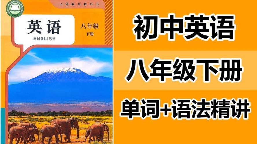 2026人教版英语八下音频
