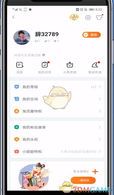 斗鱼实名认证图片截图2