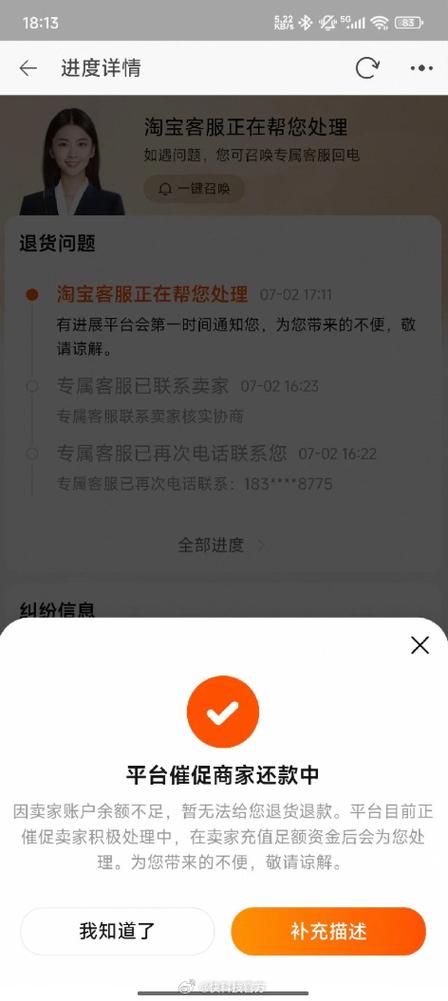 淘宝货在途中能不能退款截图2