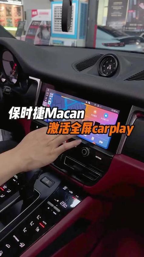 保时捷carplay没反应
