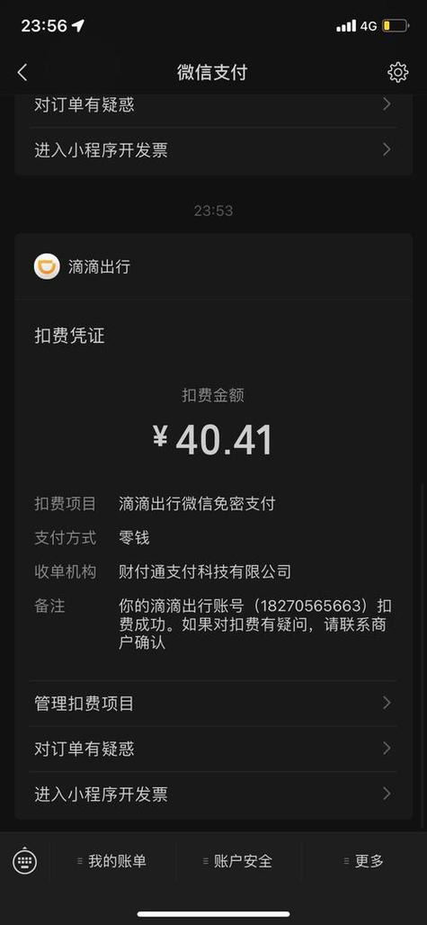 如何取消滴滴自动支付功能