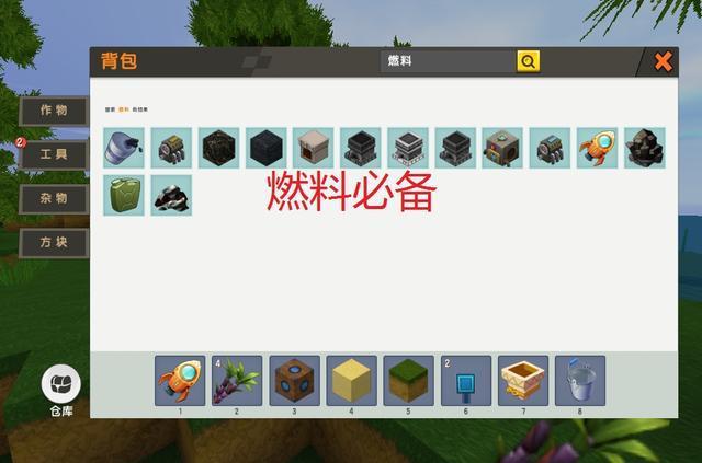 迷你世界火箭燃料 迷你世界火箭燃料