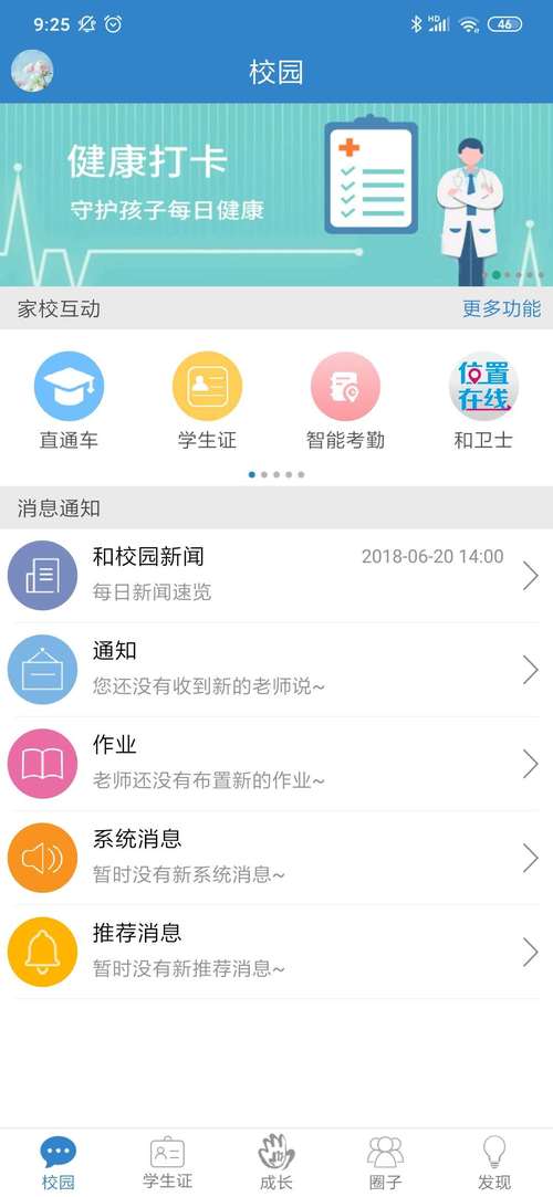 贵州教育发布app下载