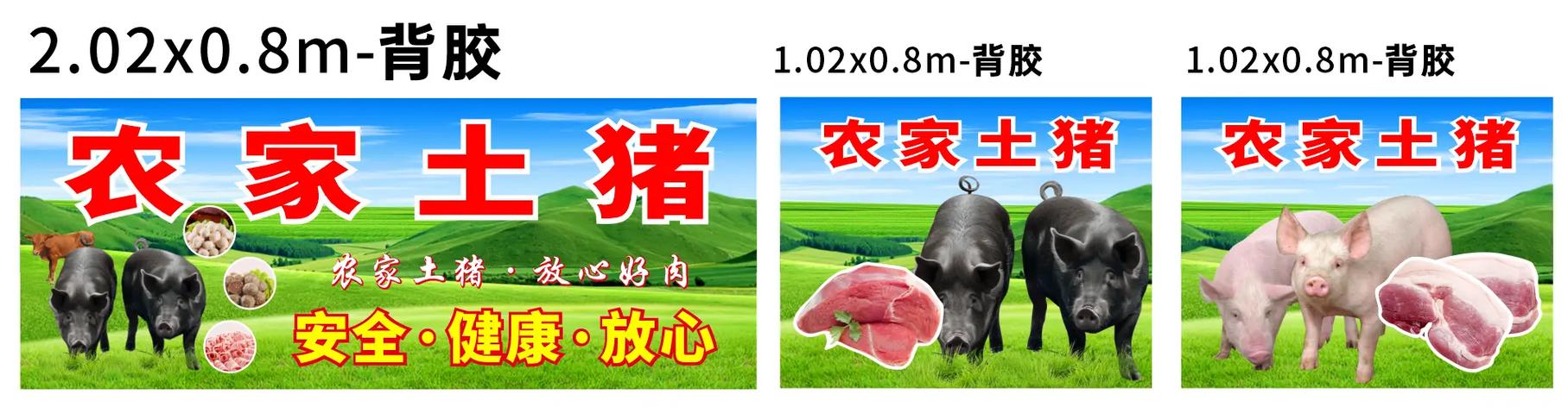 养猪场广告