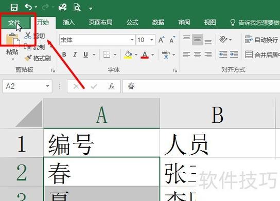 如何设置excel排序的参数