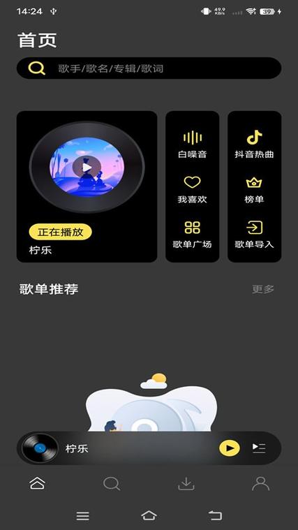 柠檬乐app官方下载
