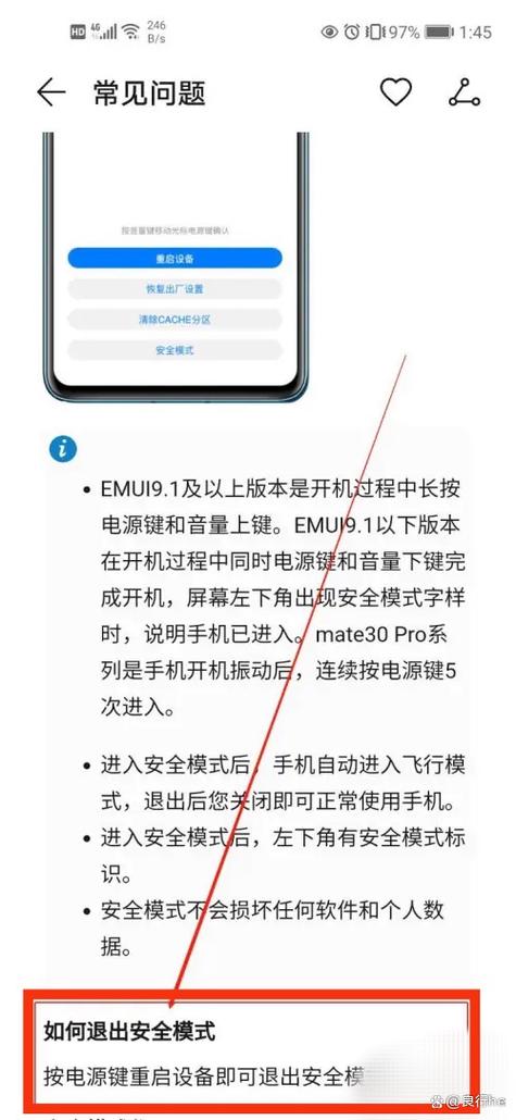 荣耀如何退出安全模式截图2