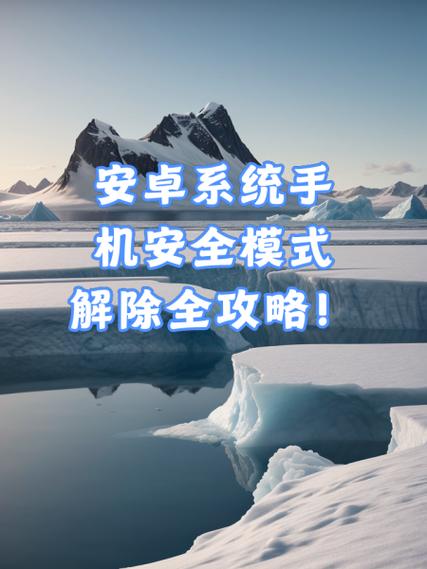 荣耀如何退出安全模式截图3