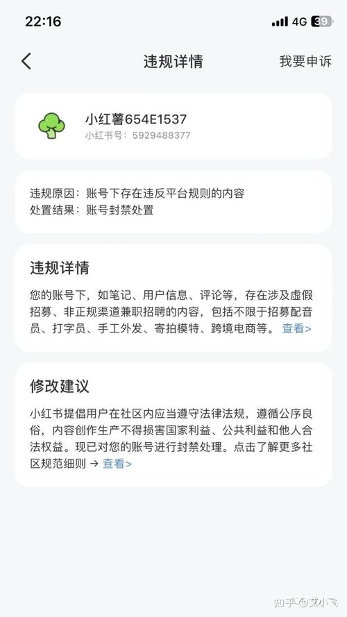 向小红书申请解封设备