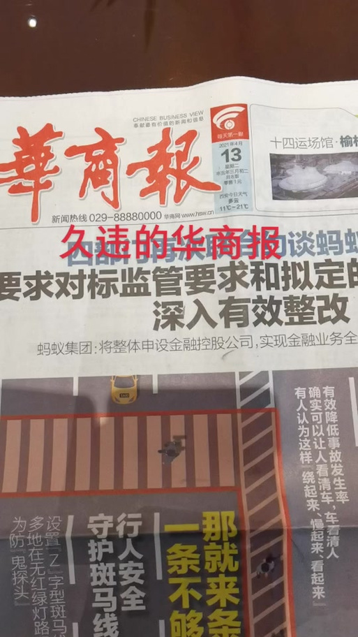 华商报电子版今天 的新闻内容