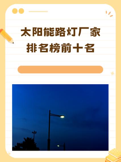路灯厂家排名前十