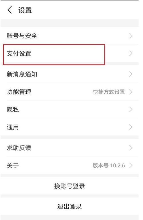支付宝怎么解除刷脸支付功能