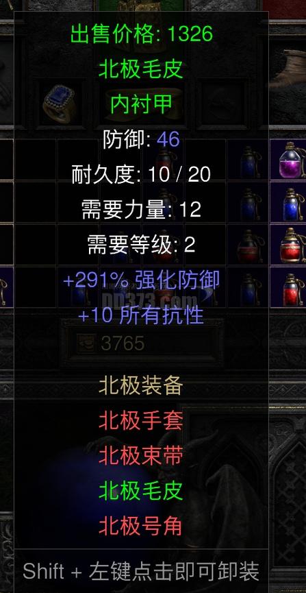 暗黑二北极套装属性
