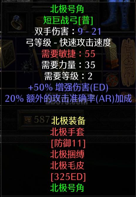 暗黑二北极套装属性截图2