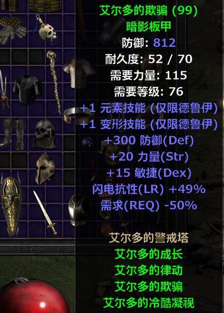 暗黑二北极套装属性截图3