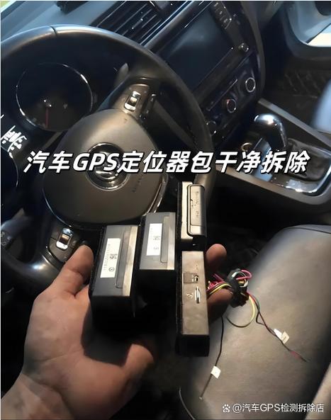 汽车gps怎么拆除干净