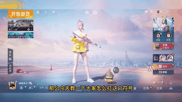 和平精英特殊符号截图3