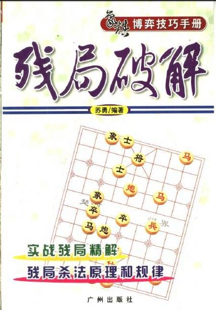 象棋破残局的软件