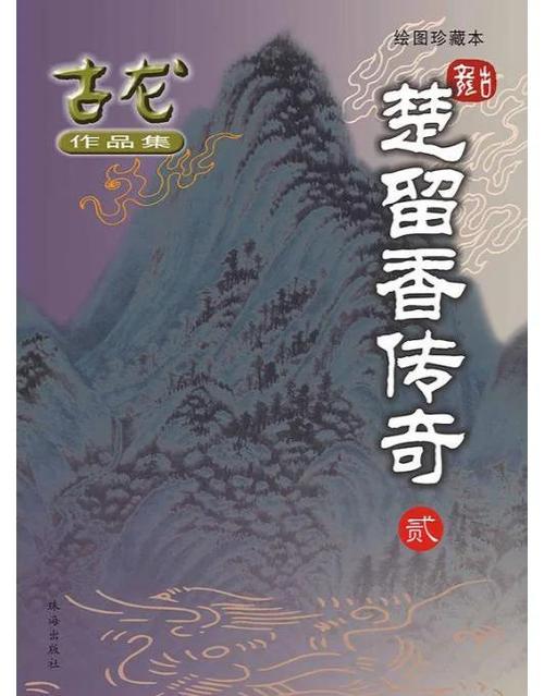 金庸全集手机版下载截图3