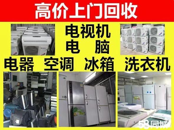 回收二手电器上门收货