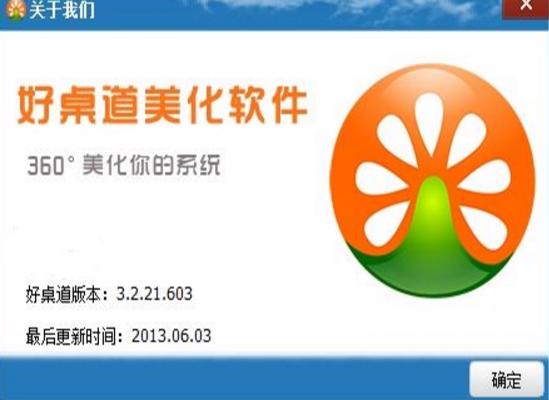 桌面美化软件免费