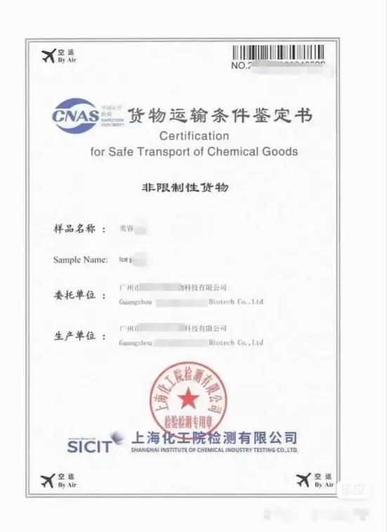 上化院运输鉴定报告