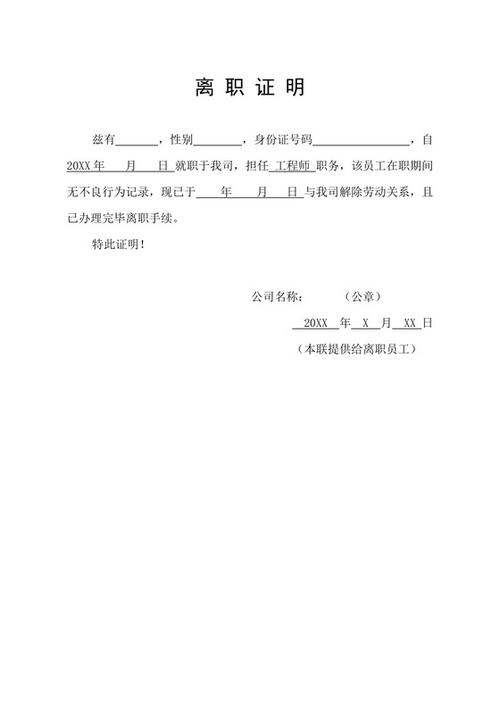 员工离职证明