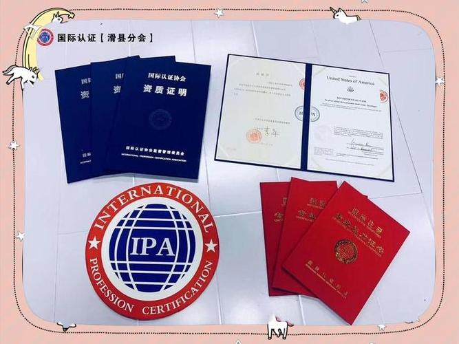 ipa证书国家认可吗截图1