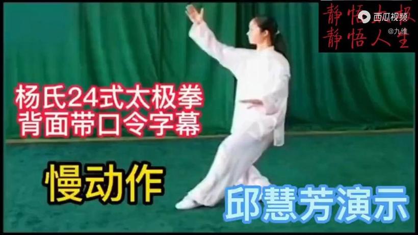 二十四式太极拳视频