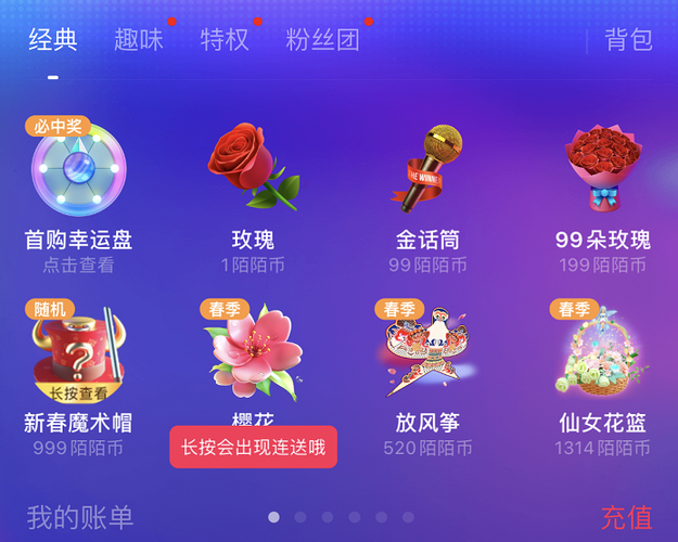 陌陌无限刷礼物软件截图3