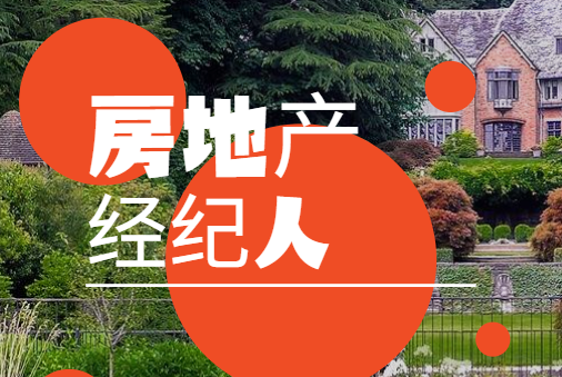 房地产中介 房地产中介