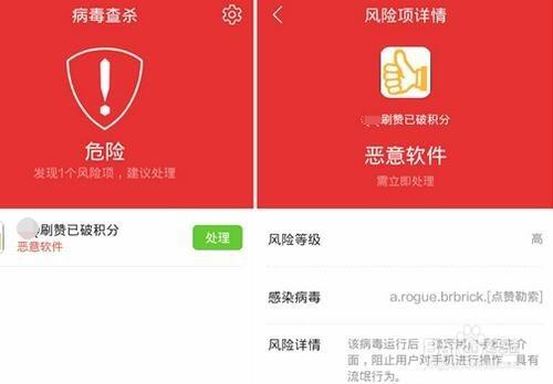 如何让手机中病毒感染