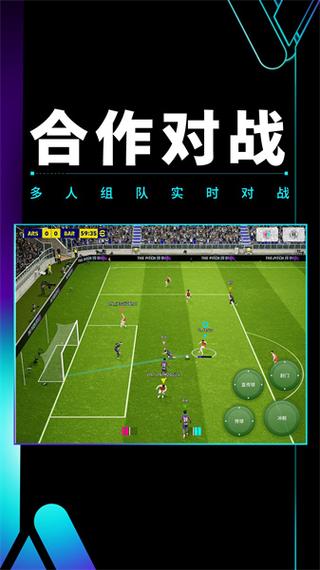 实况足球网易截图3