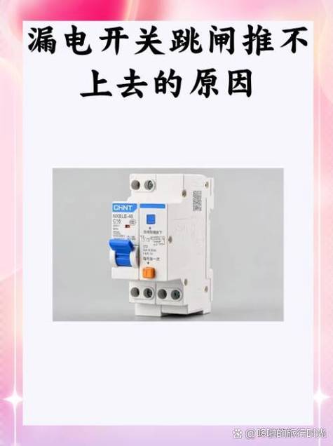 总电闸推不上去