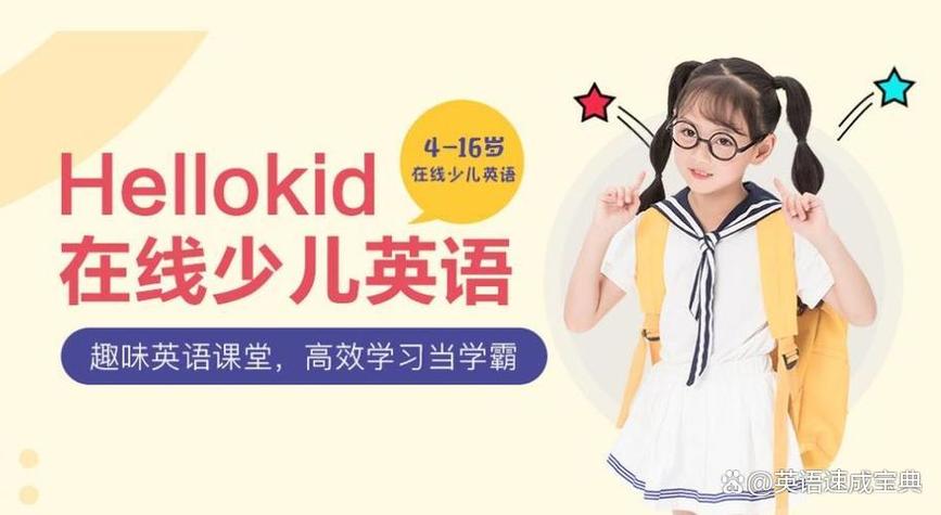 hellokid收费价目表截图2