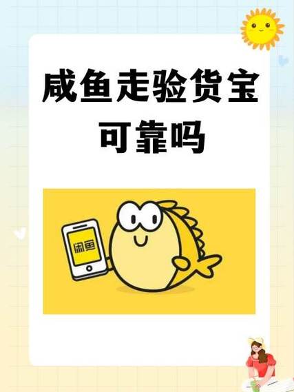 闲鱼找工作可靠吗 闲鱼找工作可靠吗