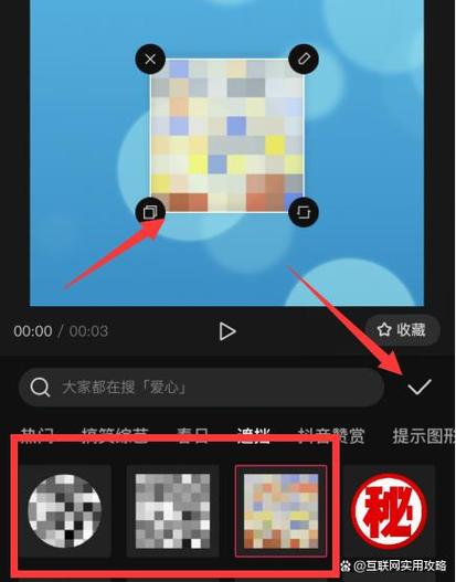 剪映局部马赛克怎么选区域