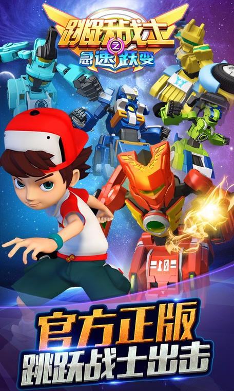跳跃战士之急速跳跃无限金币