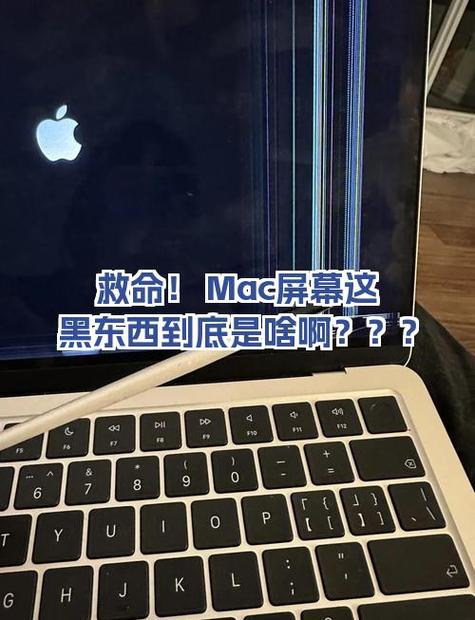 Mac屏幕一条线要警惕