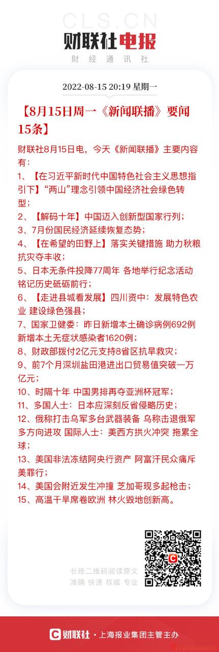 新闻联播今天内容摘抄