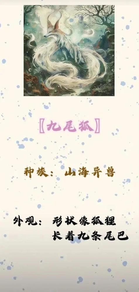 山海经故事